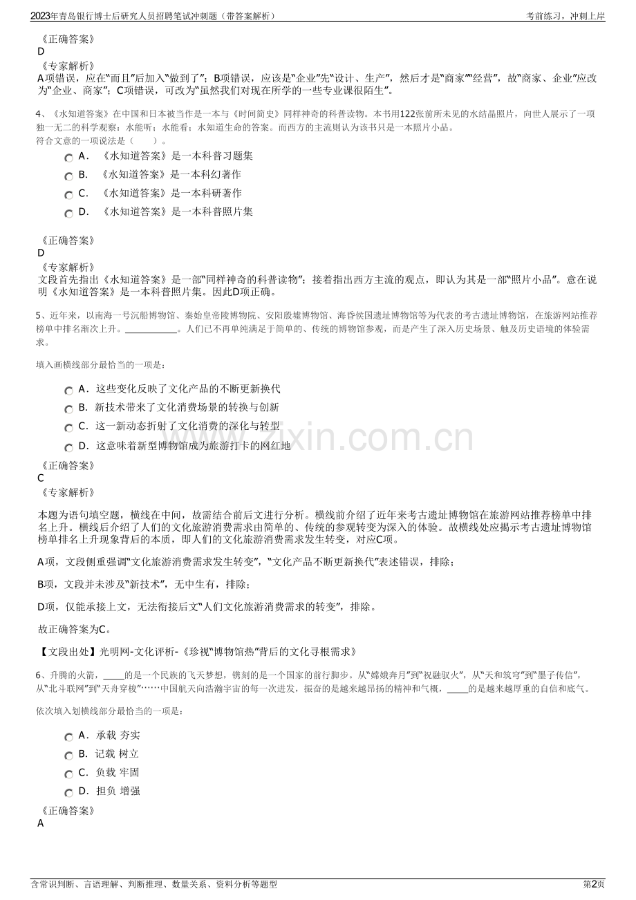 2023年青岛银行博士后研究人员招聘笔试冲刺题（带答案解析）.pdf_第2页