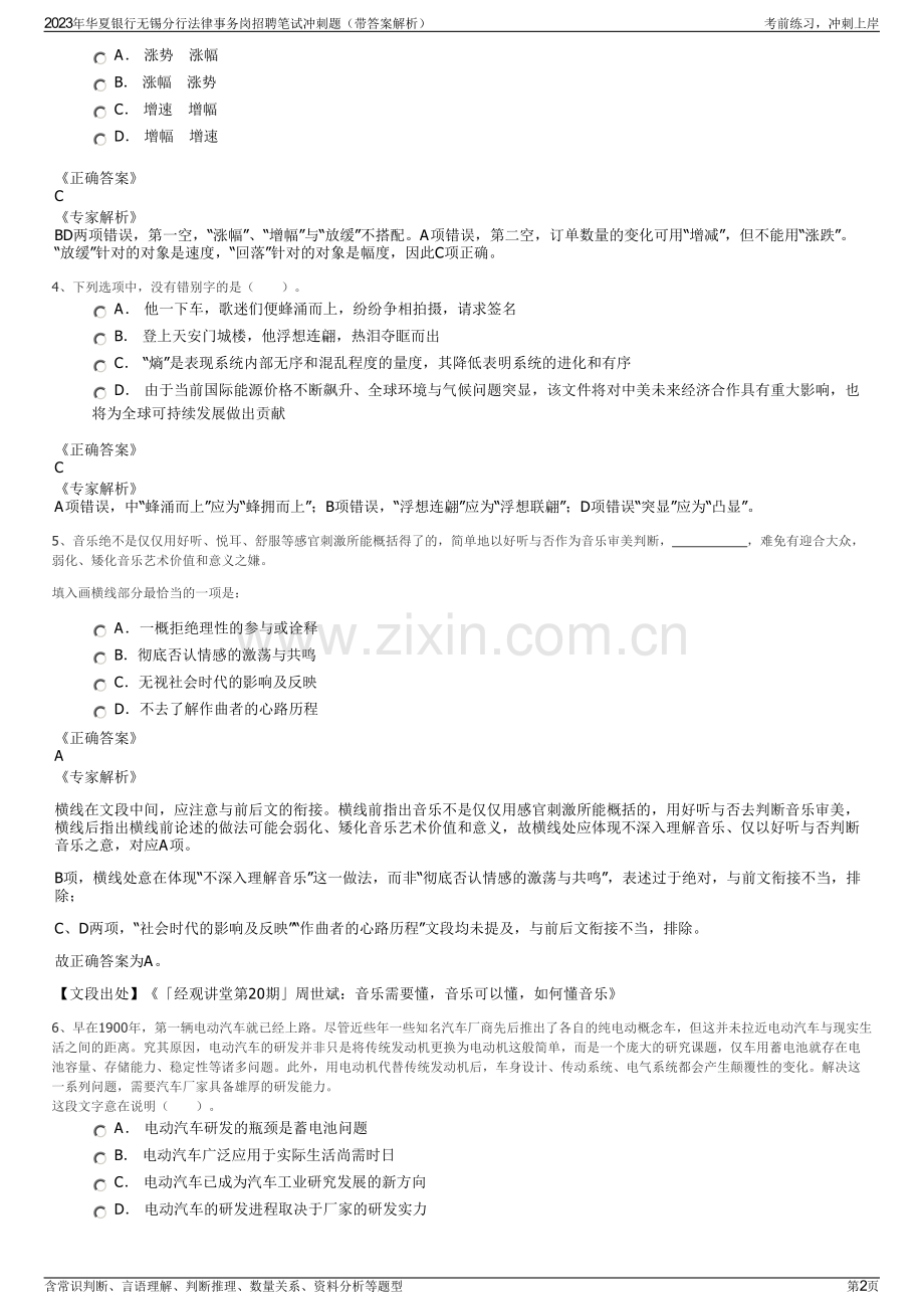 2023年华夏银行无锡分行法律事务岗招聘笔试冲刺题（带答案解析）.pdf_第2页