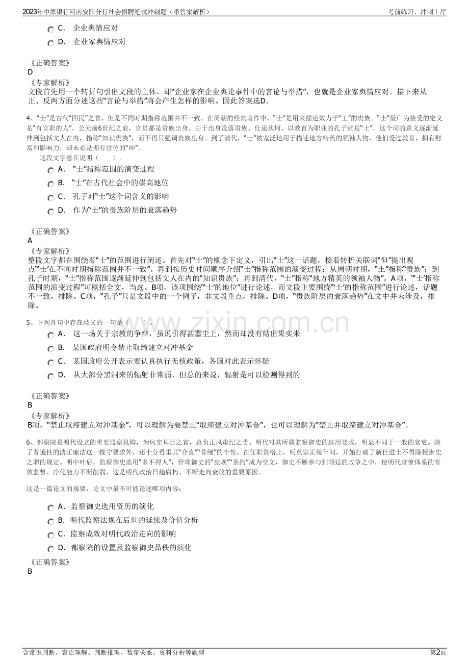 2023年中原银行河南安阳分行社会招聘笔试冲刺题（带答案解析）.pdf_第2页
