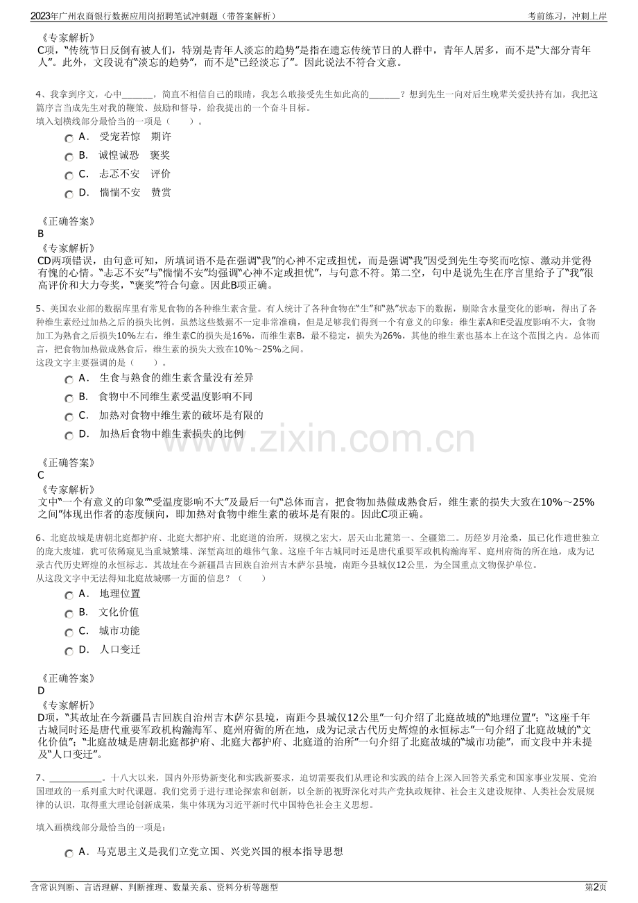 2023年广州农商银行数据应用岗招聘笔试冲刺题（带答案解析）.pdf_第2页