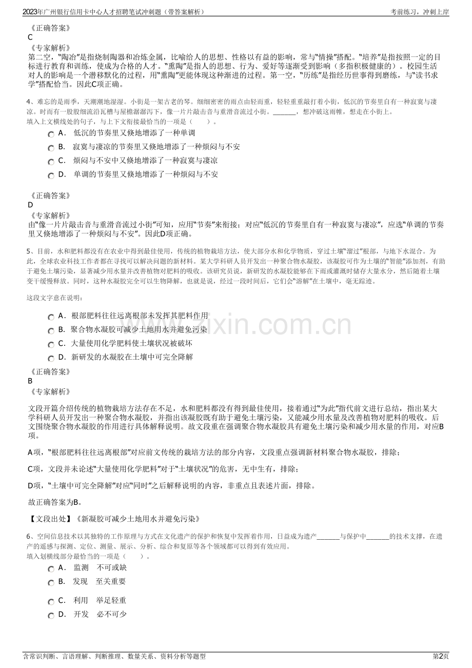 2023年广州银行信用卡中心人才招聘笔试冲刺题（带答案解析）.pdf_第2页