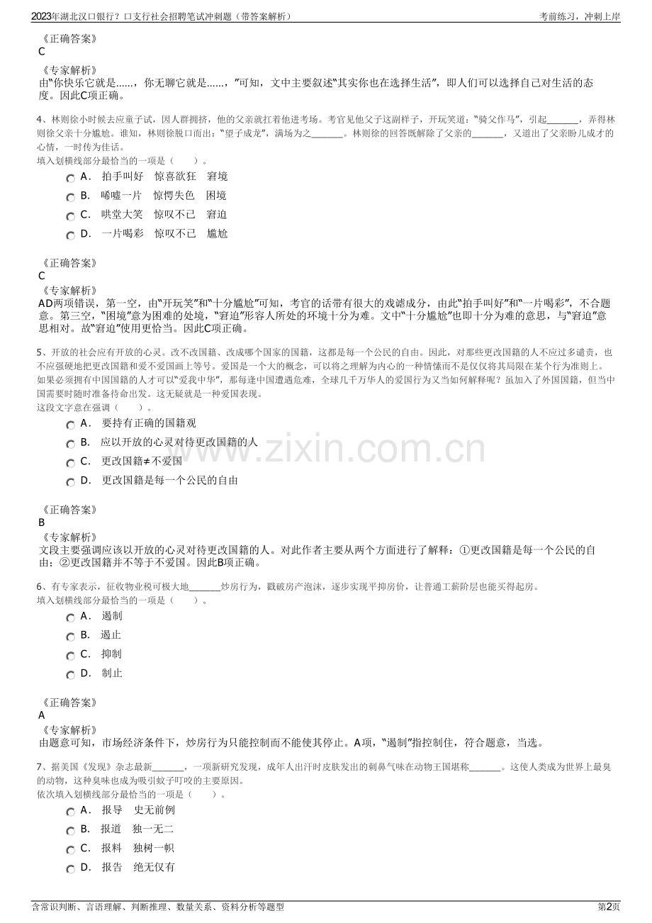 2023年湖北汉口银行？口支行社会招聘笔试冲刺题（带答案解析）.pdf_第2页