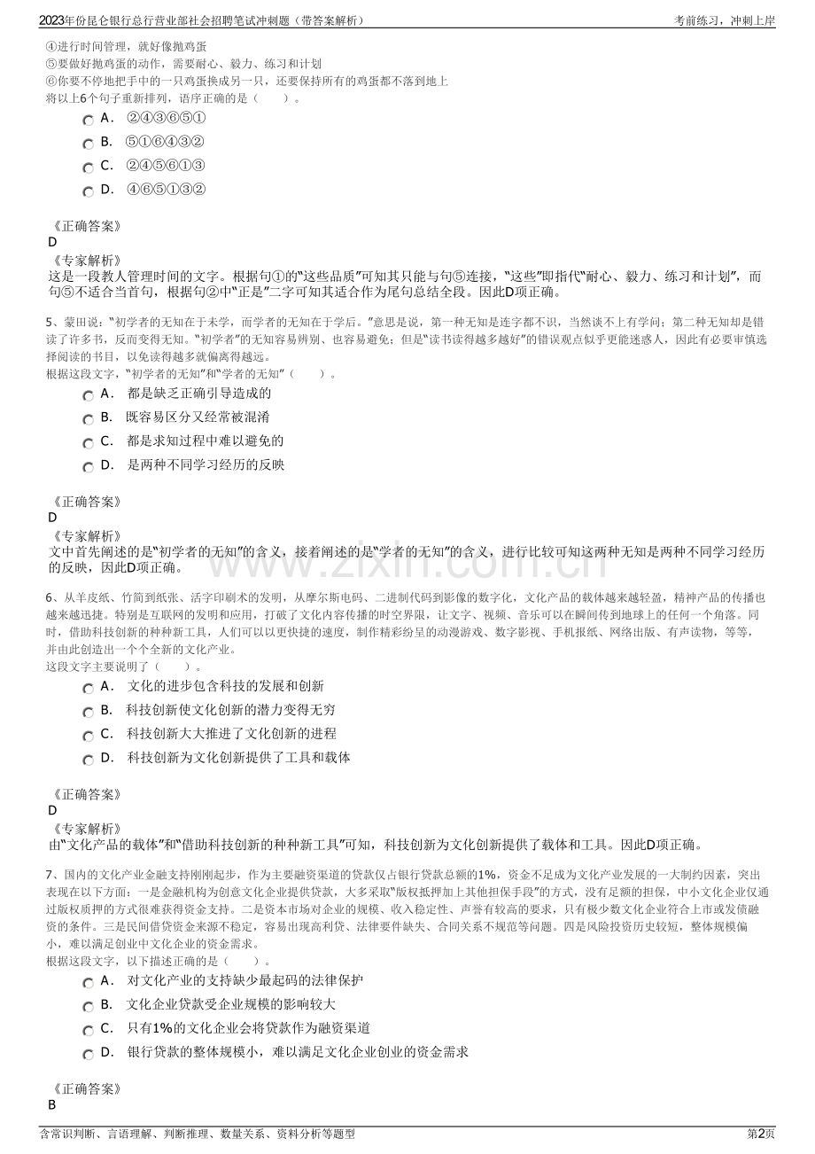 2023年份昆仑银行总行营业部社会招聘笔试冲刺题（带答案解析）.pdf_第2页