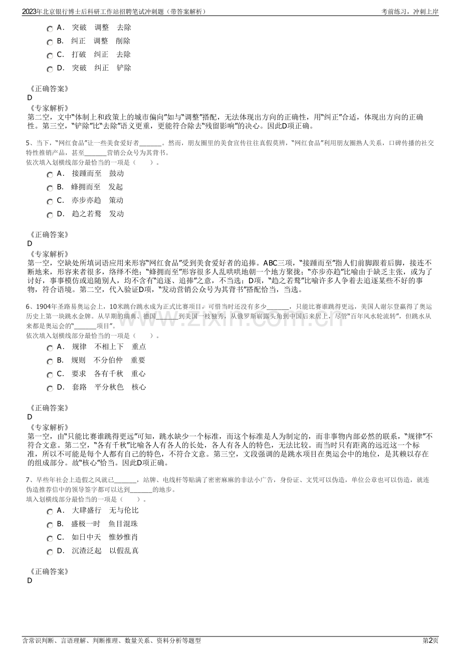 2023年北京银行博士后科研工作站招聘笔试冲刺题（带答案解析）.pdf_第2页