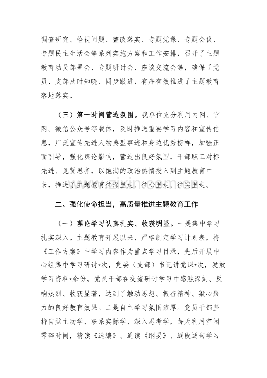 2023开展学习贯彻主题教育的总结报告范文2篇.docx_第2页