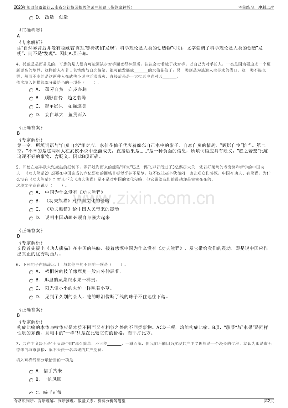2023年邮政储蓄银行云南省分行校园招聘笔试冲刺题（带答案解析）.pdf_第2页
