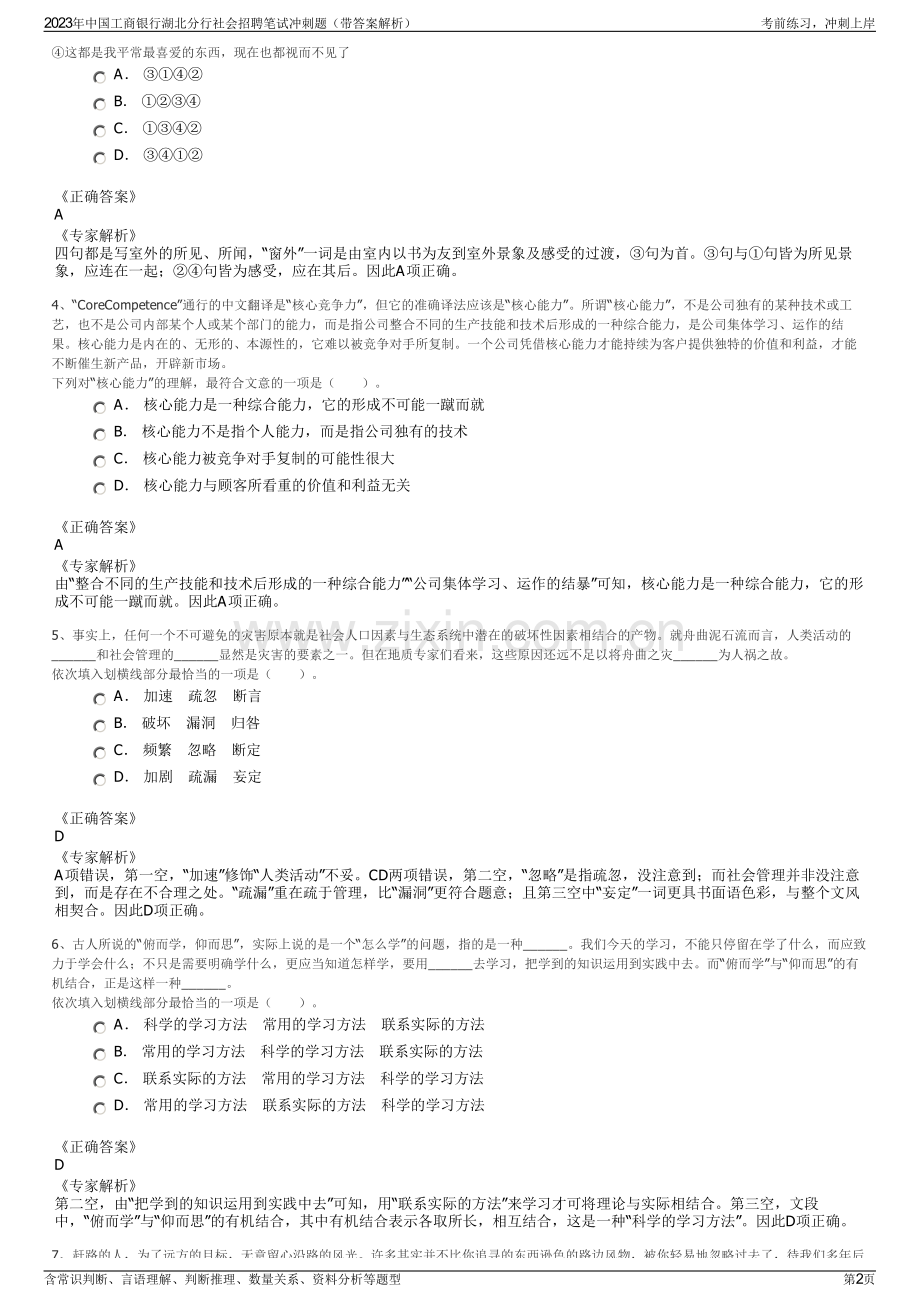 2023年中国工商银行湖北分行社会招聘笔试冲刺题（带答案解析）.pdf_第2页
