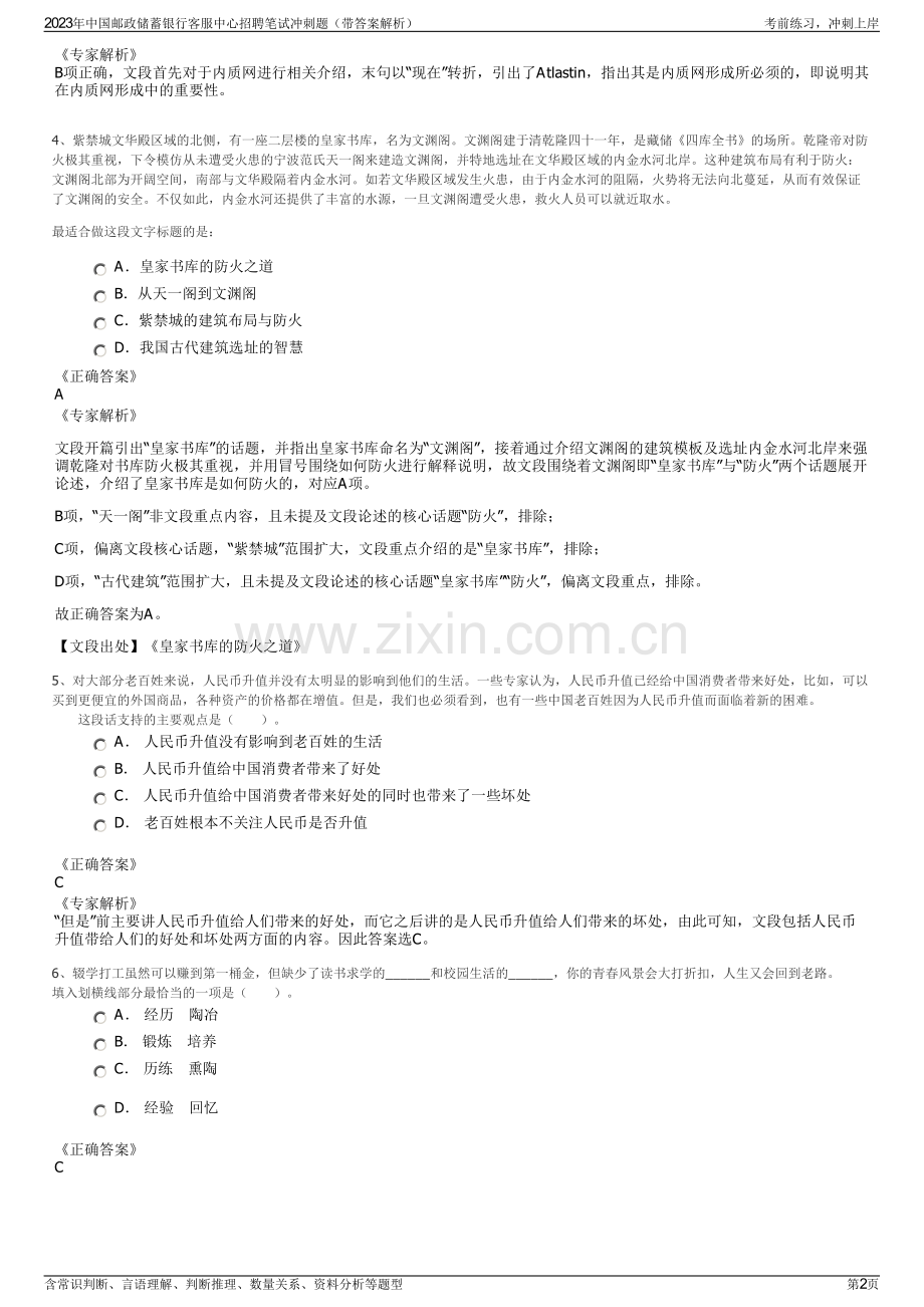 2023年中国邮政储蓄银行客服中心招聘笔试冲刺题（带答案解析）.pdf_第2页
