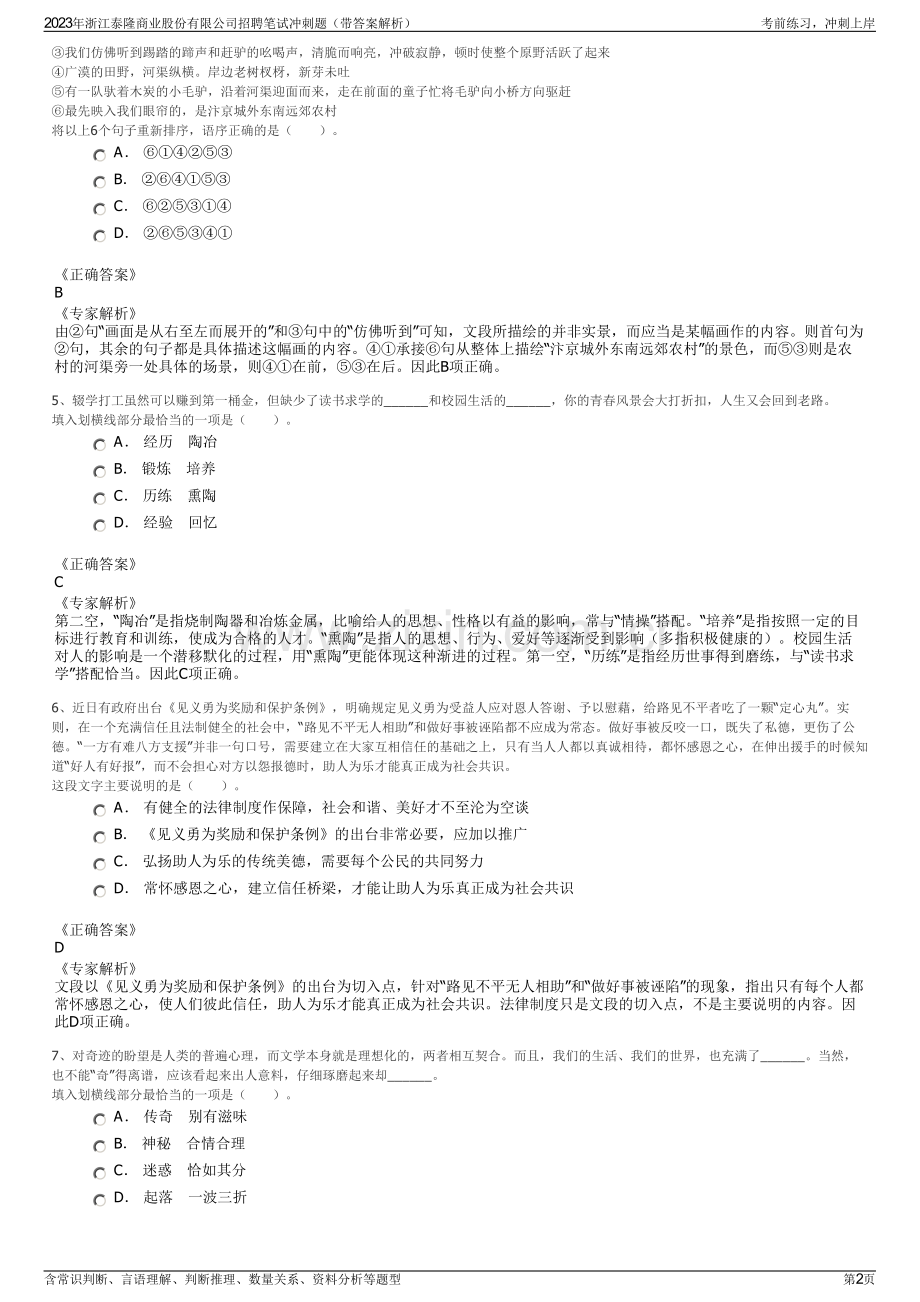 2023年浙江泰隆商业股份有限公司招聘笔试冲刺题（带答案解析）.pdf_第2页