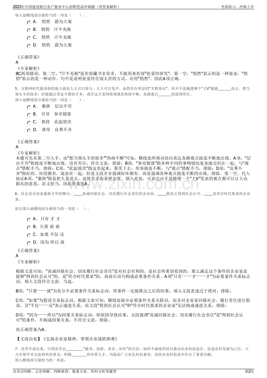 2023年中国建设银行客户服务中心招聘笔试冲刺题（带答案解析）.pdf_第2页