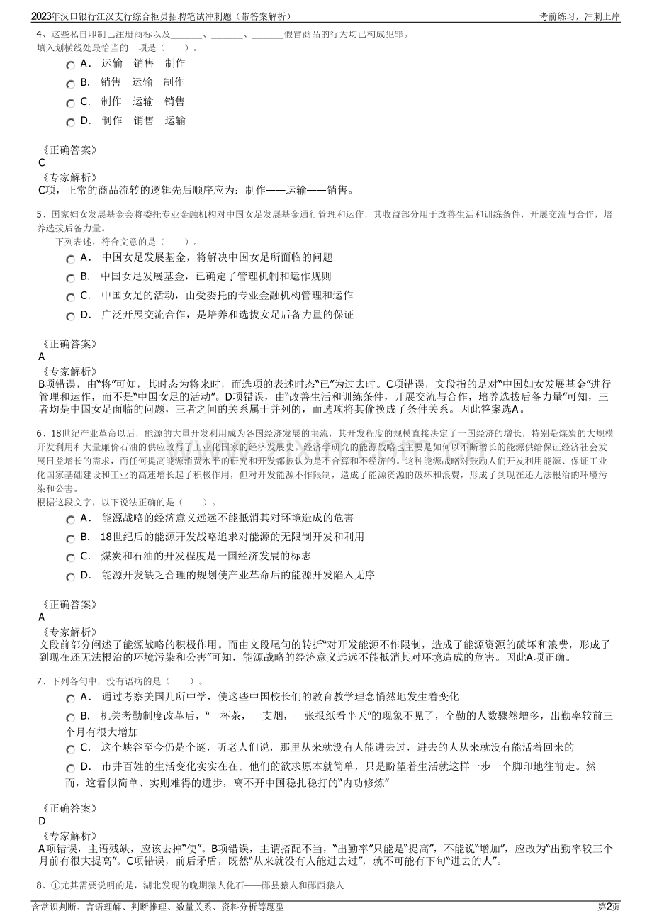 2023年汉口银行江汉支行综合柜员招聘笔试冲刺题（带答案解析）.pdf_第2页