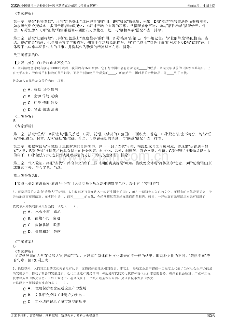 2023年中国银行小语种计划校园招聘笔试冲刺题（带答案解析）.pdf_第2页