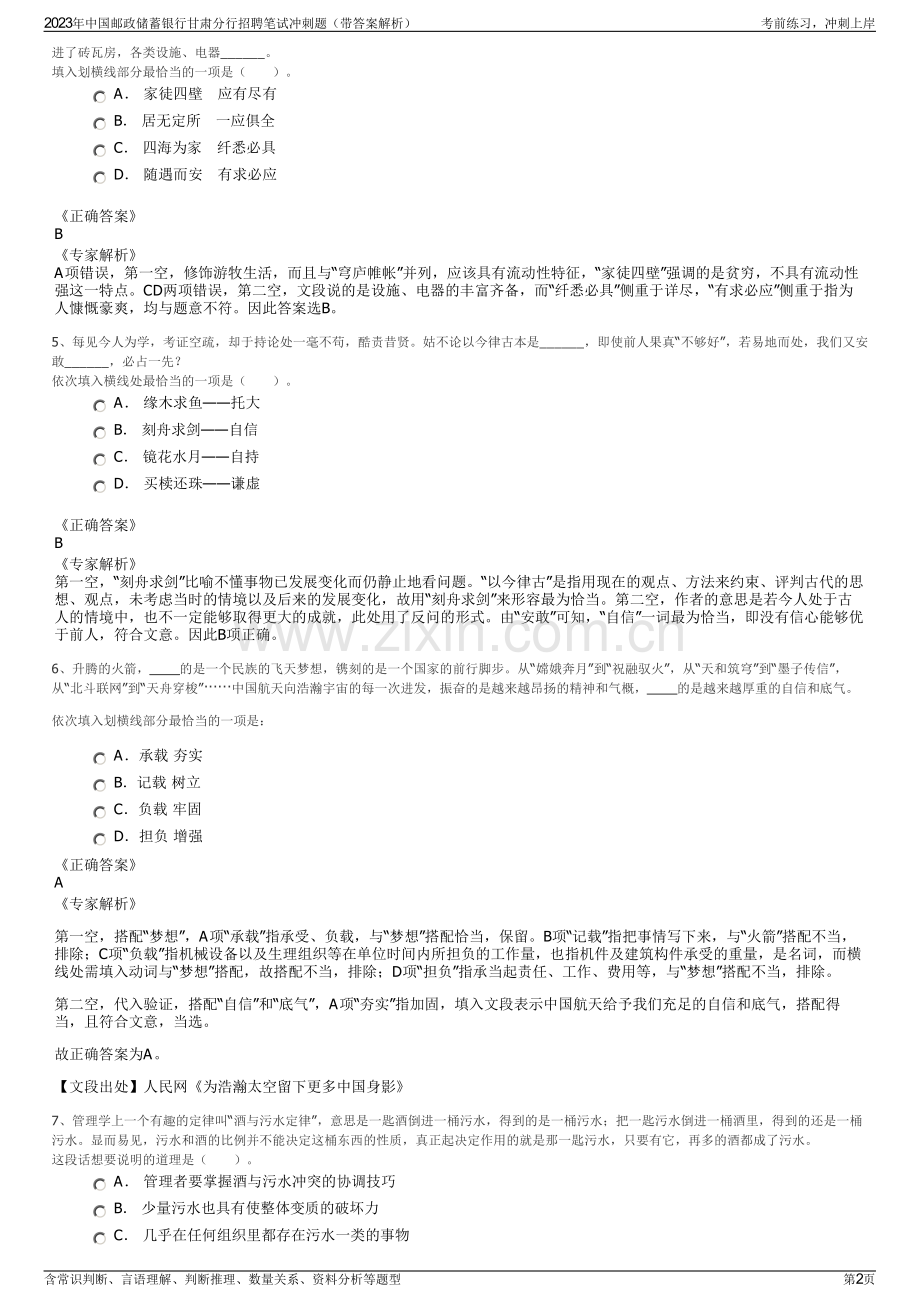 2023年中国邮政储蓄银行甘肃分行招聘笔试冲刺题（带答案解析）.pdf_第2页