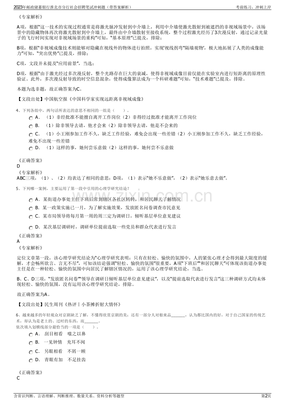 2023年邮政储蓄银行淮北市分行社会招聘笔试冲刺题（带答案解析）.pdf_第2页