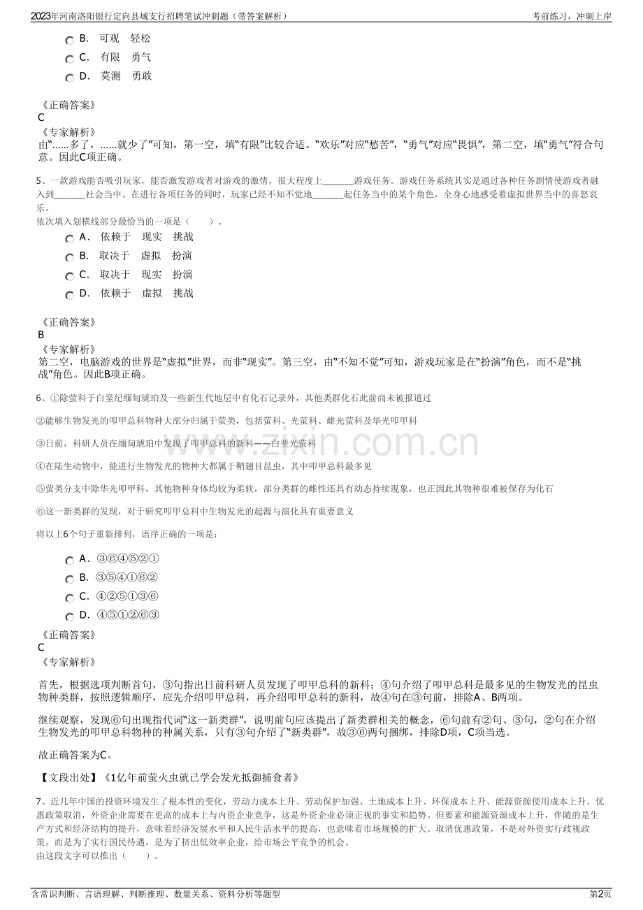 2023年河南洛阳银行定向县域支行招聘笔试冲刺题（带答案解析）.pdf_第2页