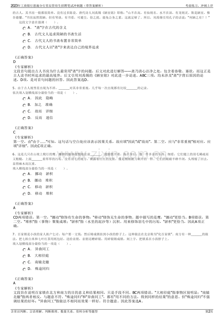 2023年工商银行恩施分行星辰管培生招聘笔试冲刺题（带答案解析）.pdf_第2页