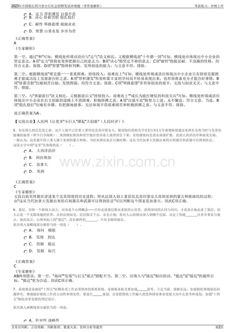2023年中国银行四川省分行社会招聘笔试冲刺题（带答案解析）.pdf_第2页
