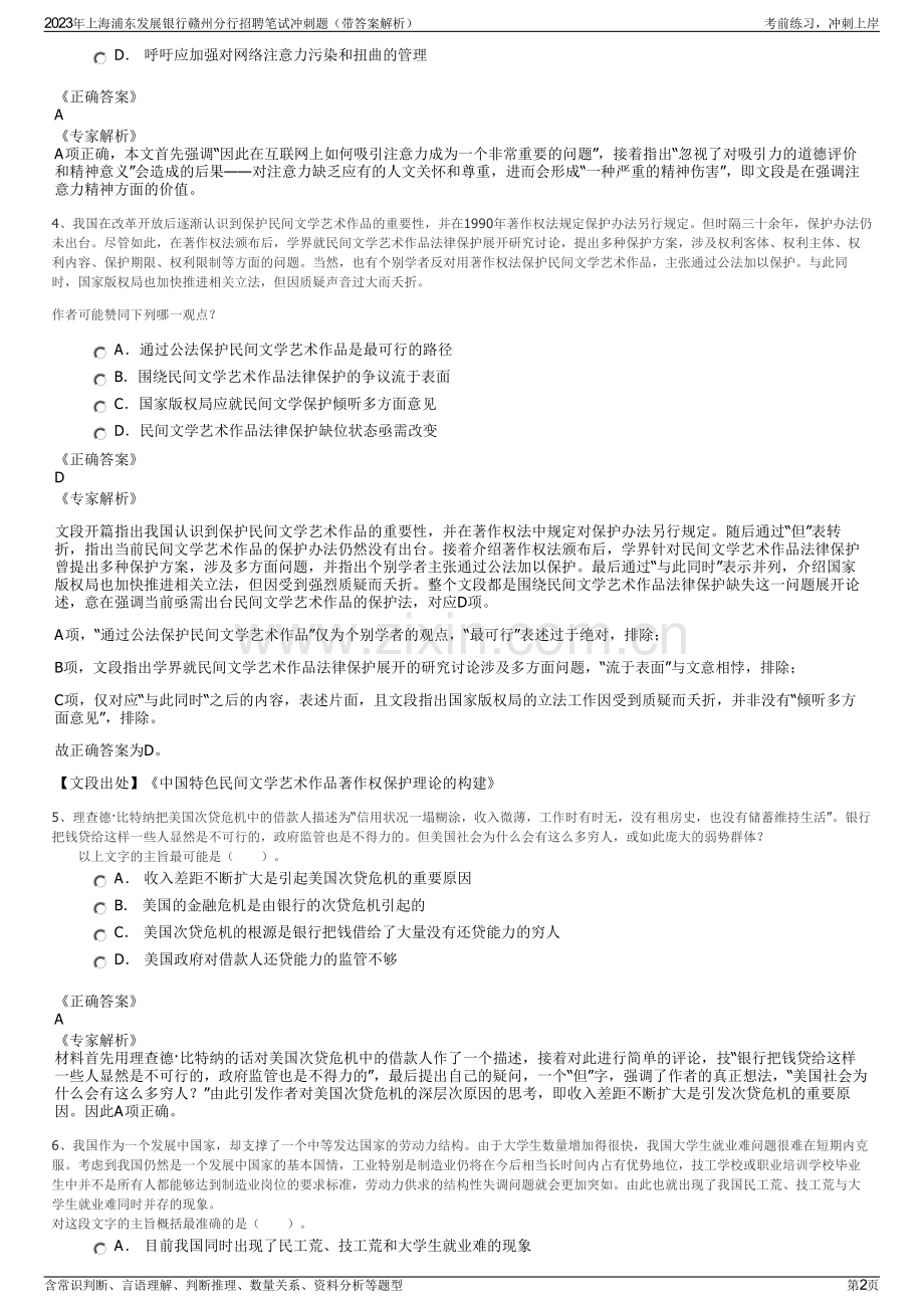 2023年上海浦东发展银行赣州分行招聘笔试冲刺题（带答案解析）.pdf_第2页