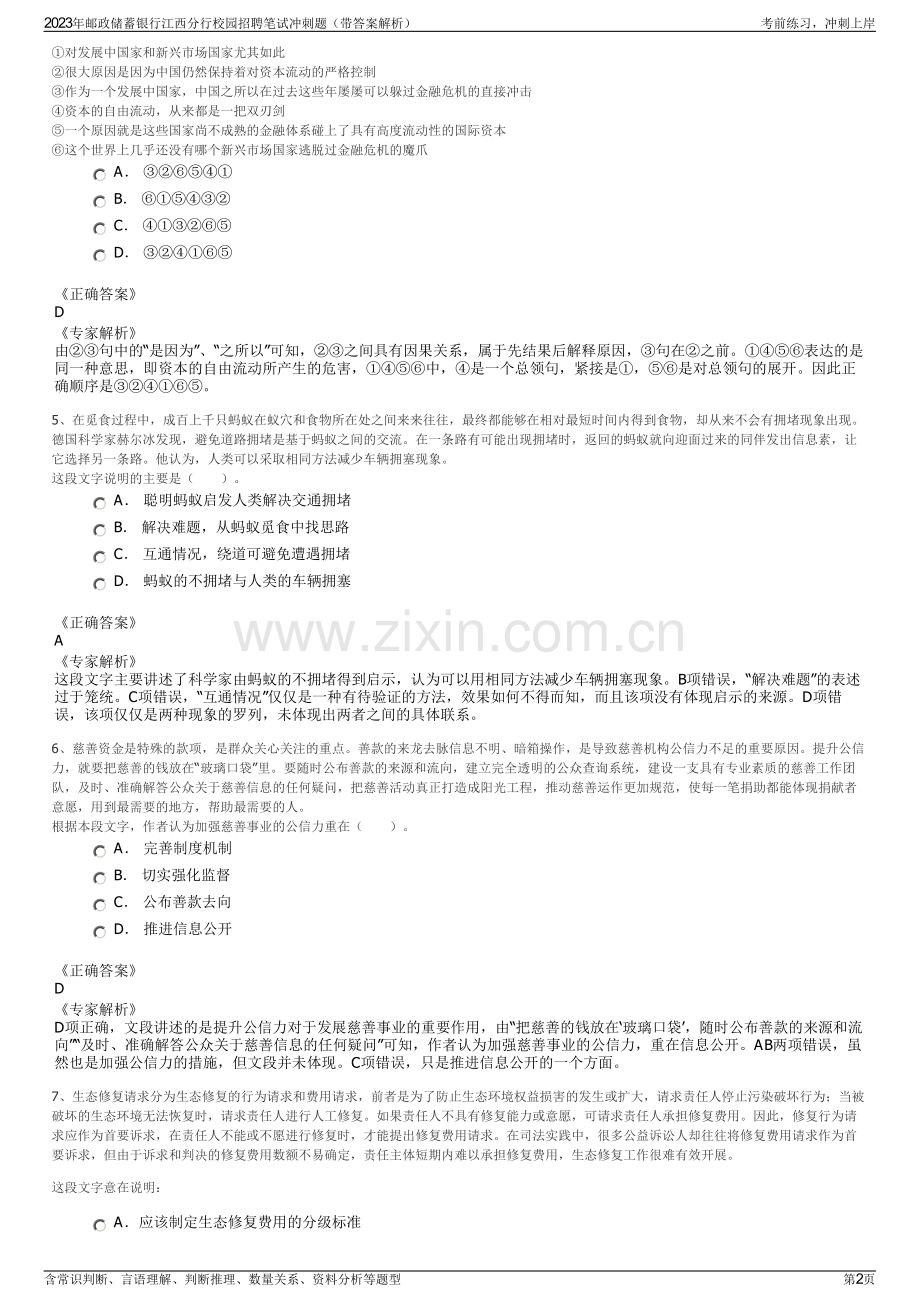 2023年邮政储蓄银行江西分行校园招聘笔试冲刺题（带答案解析）.pdf_第2页