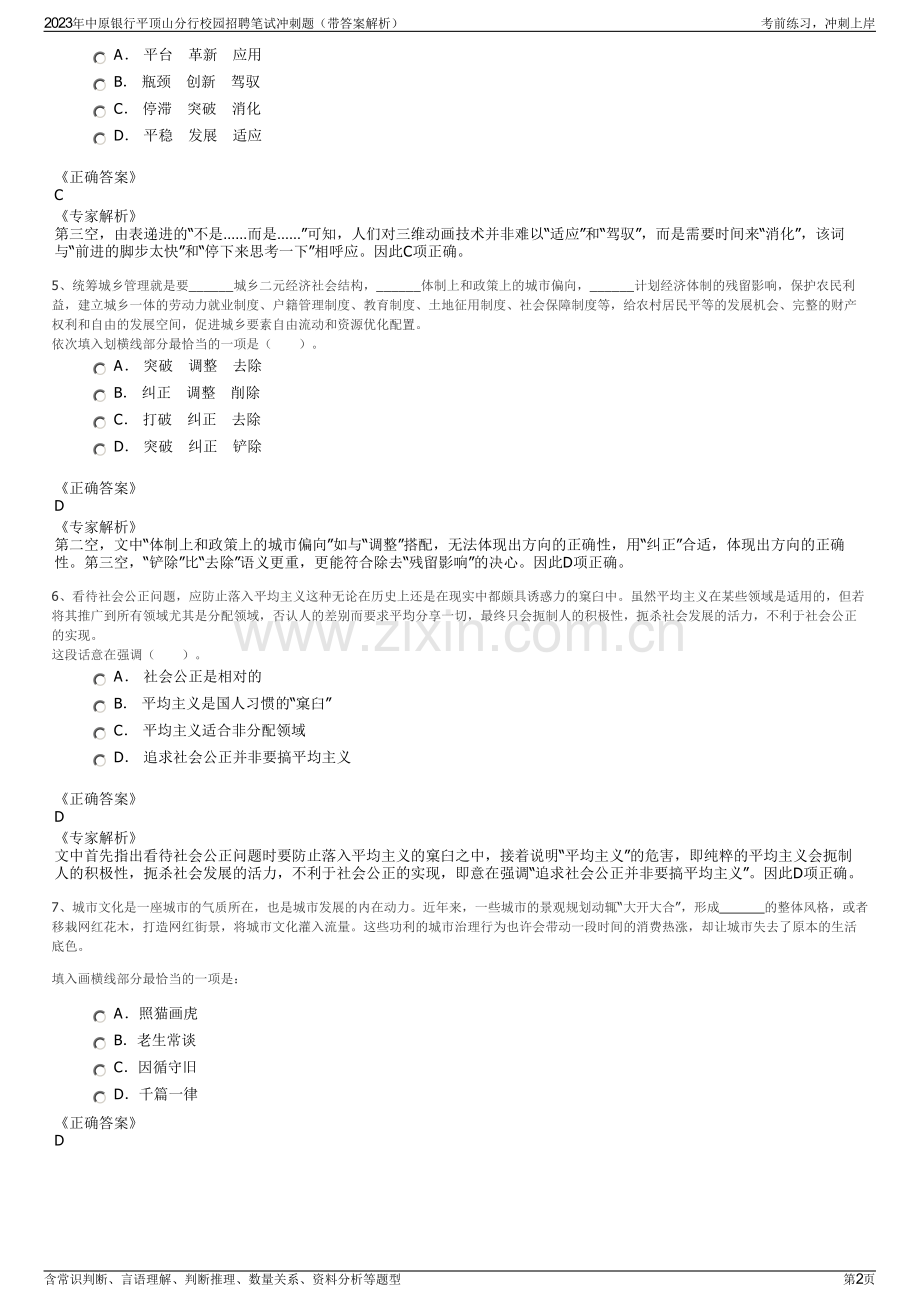 2023年中原银行平顶山分行校园招聘笔试冲刺题（带答案解析）.pdf_第2页