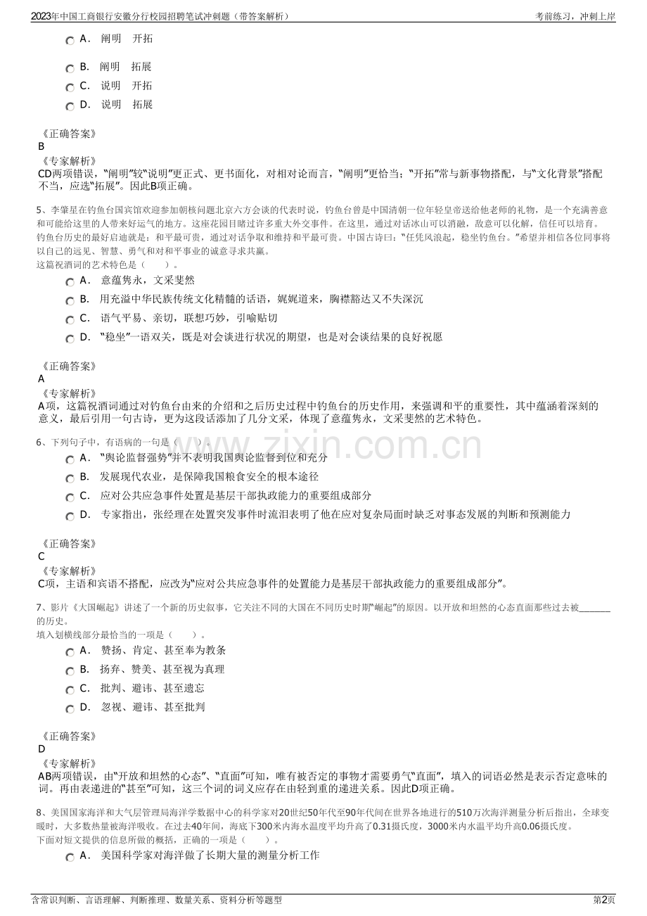 2023年中国工商银行安徽分行校园招聘笔试冲刺题（带答案解析）.pdf_第2页