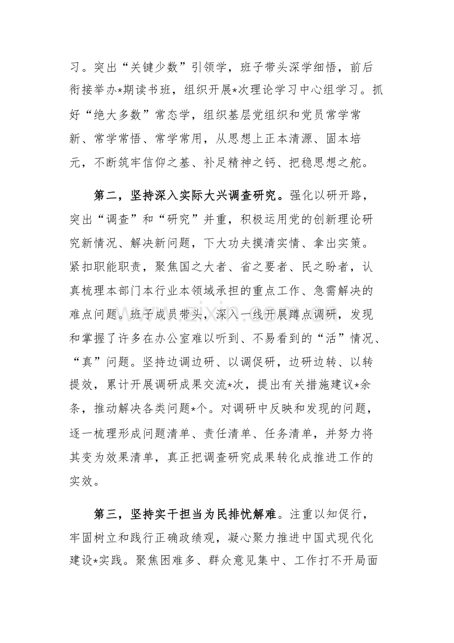 第二批主题教育动员讲话及研讨发言范文3篇.docx_第2页