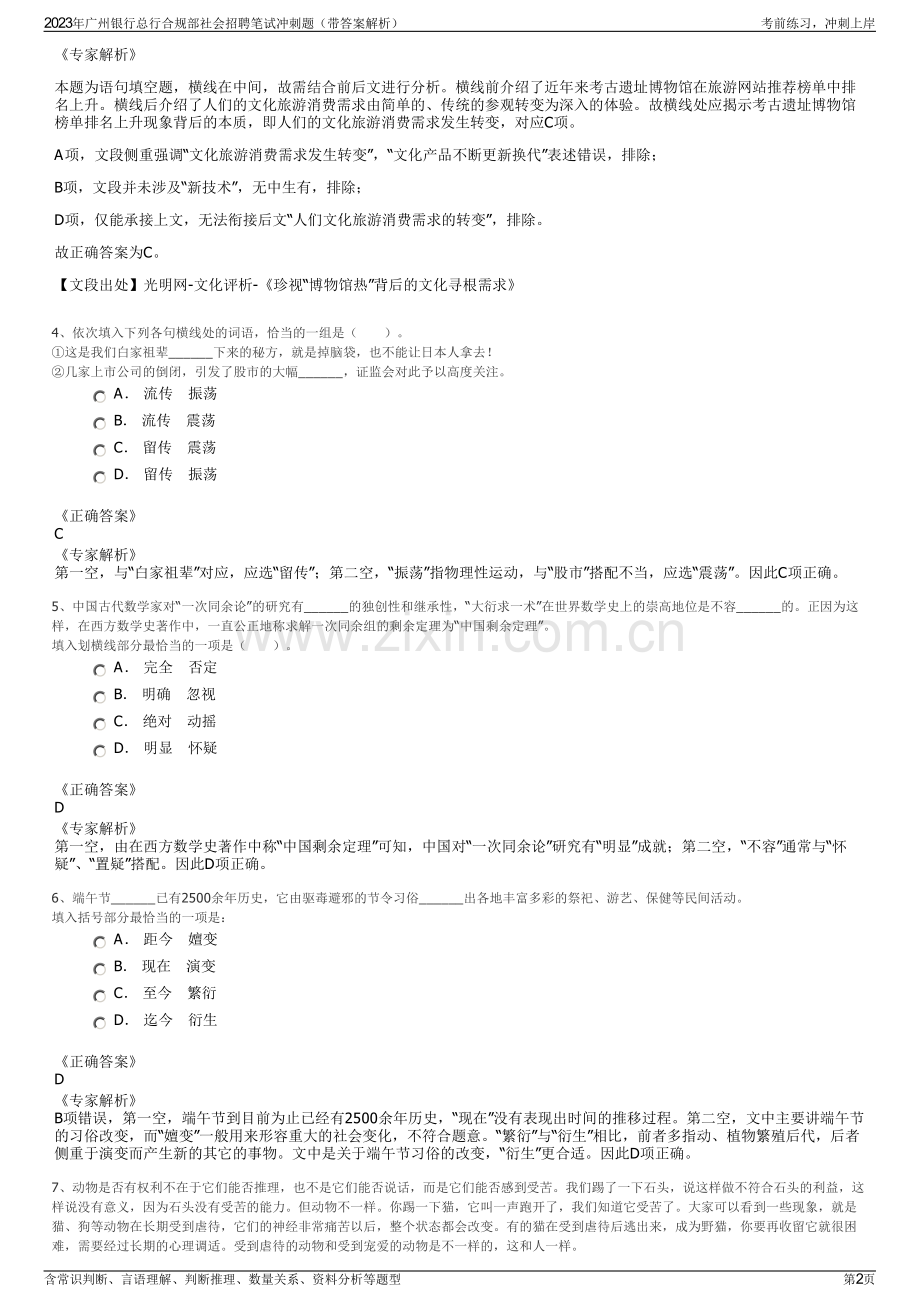 2023年广州银行总行合规部社会招聘笔试冲刺题（带答案解析）.pdf_第2页