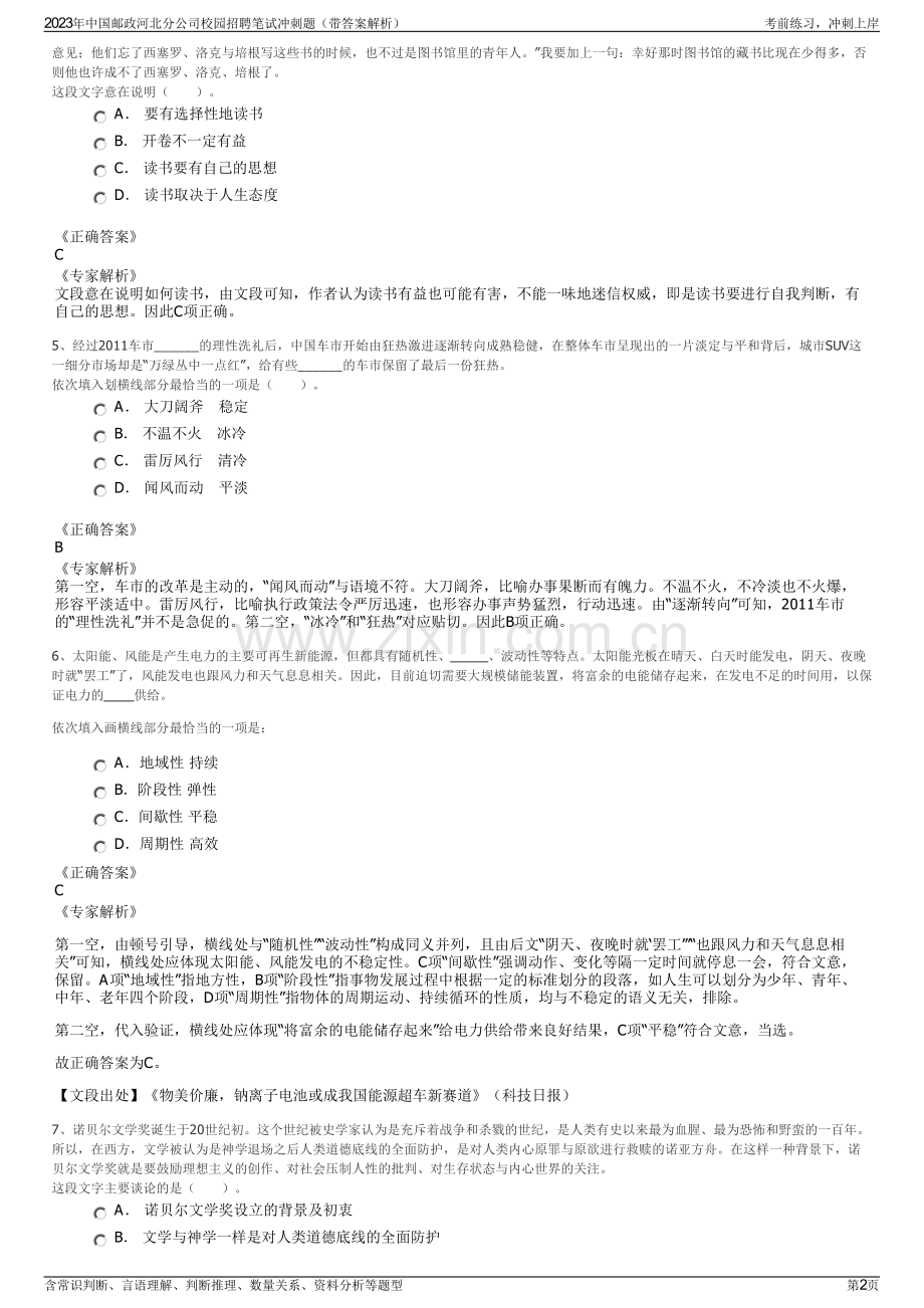 2023年中国邮政河北分公司校园招聘笔试冲刺题（带答案解析）.pdf_第2页