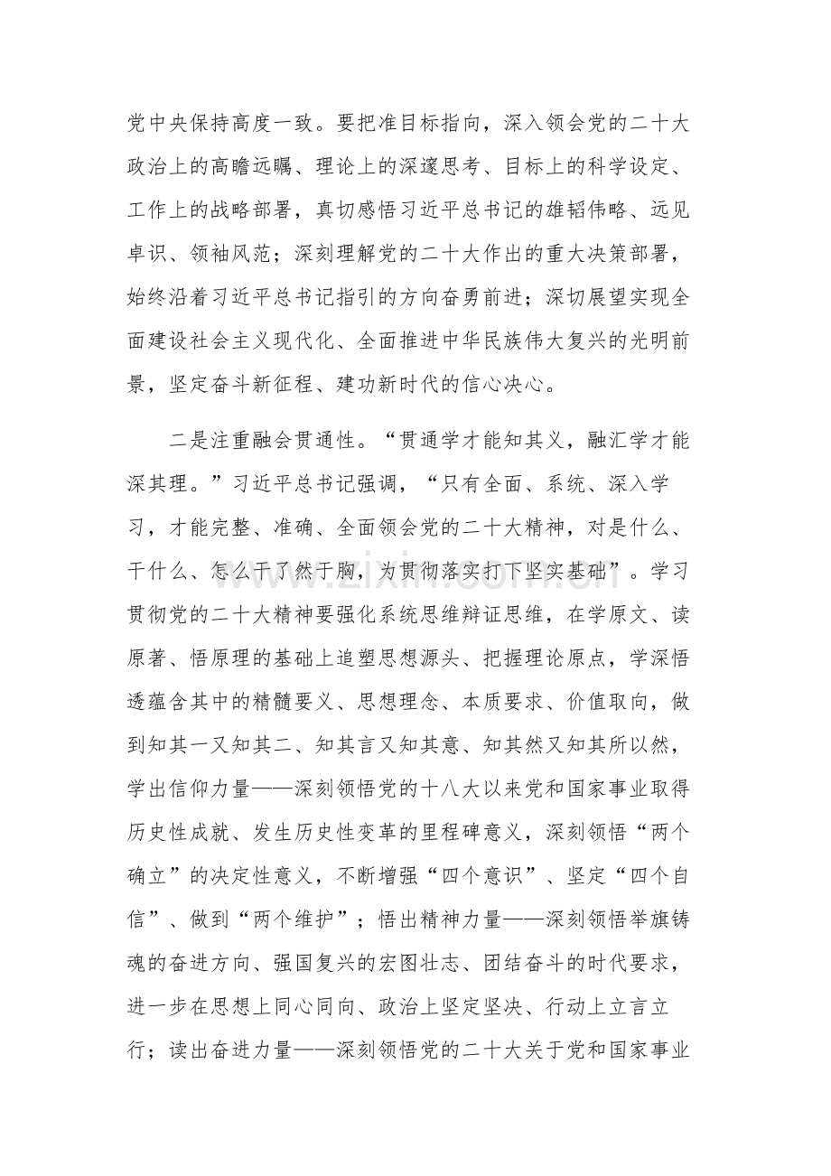 学习贯彻党的二十大会精神专题部署会上的讲话集合篇范文.docx_第2页