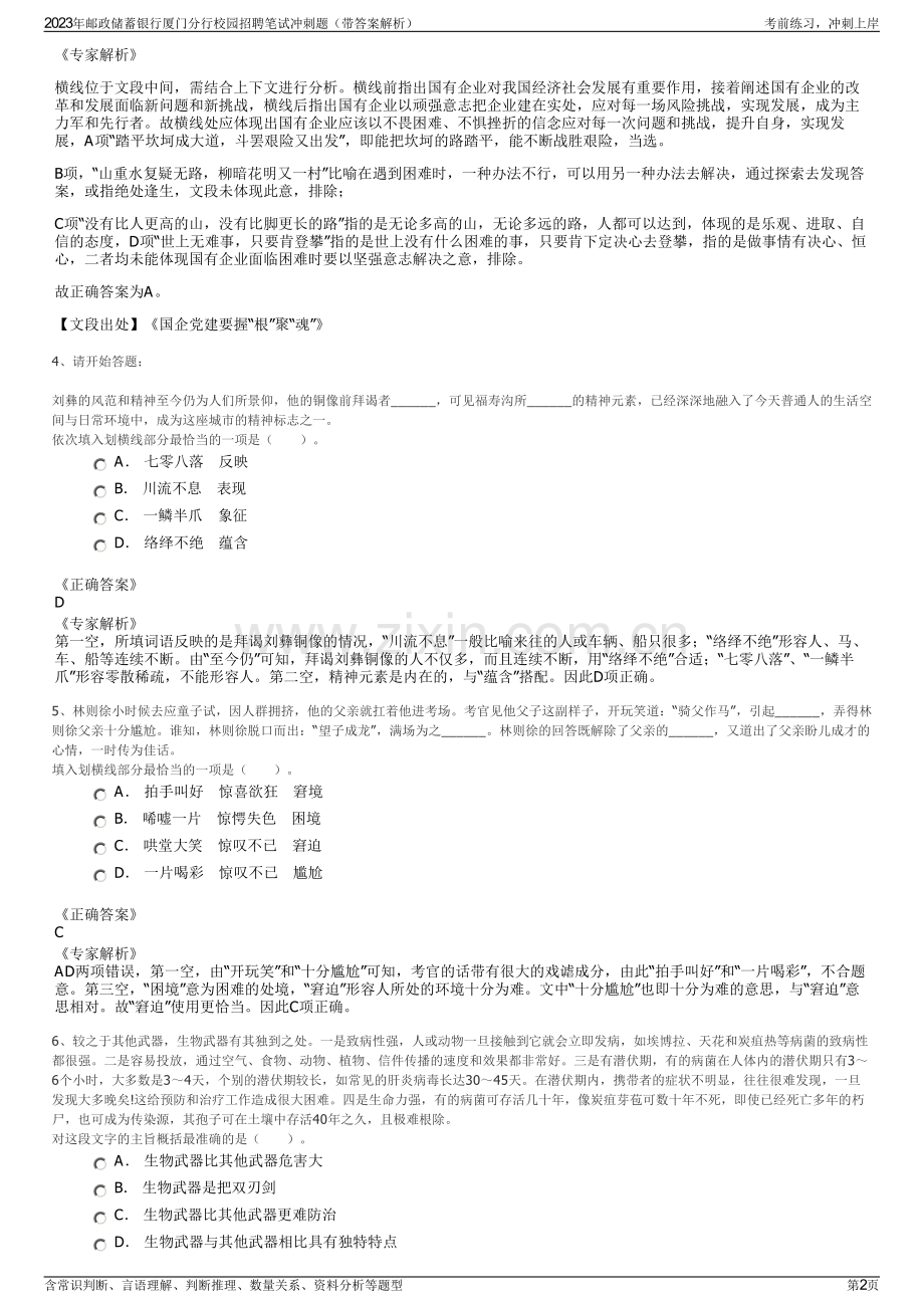 2023年邮政储蓄银行厦门分行校园招聘笔试冲刺题（带答案解析）.pdf_第2页