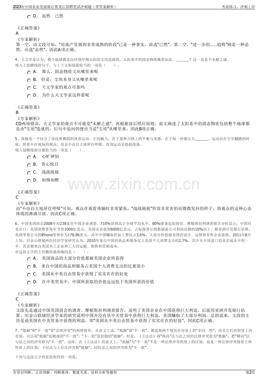 2023年中国农业发展银行黑龙江招聘笔试冲刺题（带答案解析）.pdf_第2页