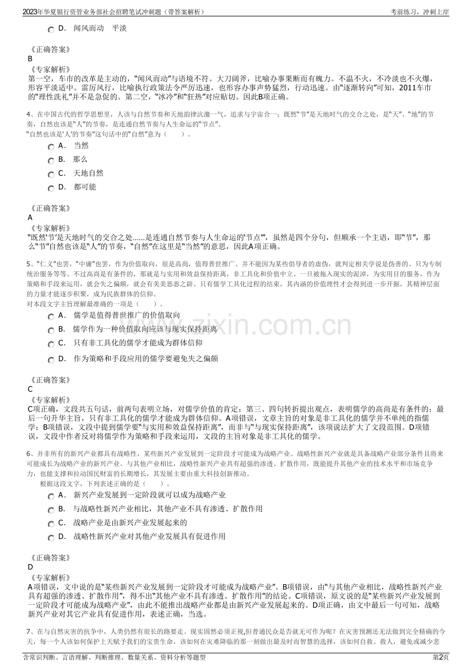 2023年华夏银行资管业务部社会招聘笔试冲刺题（带答案解析）.pdf_第2页