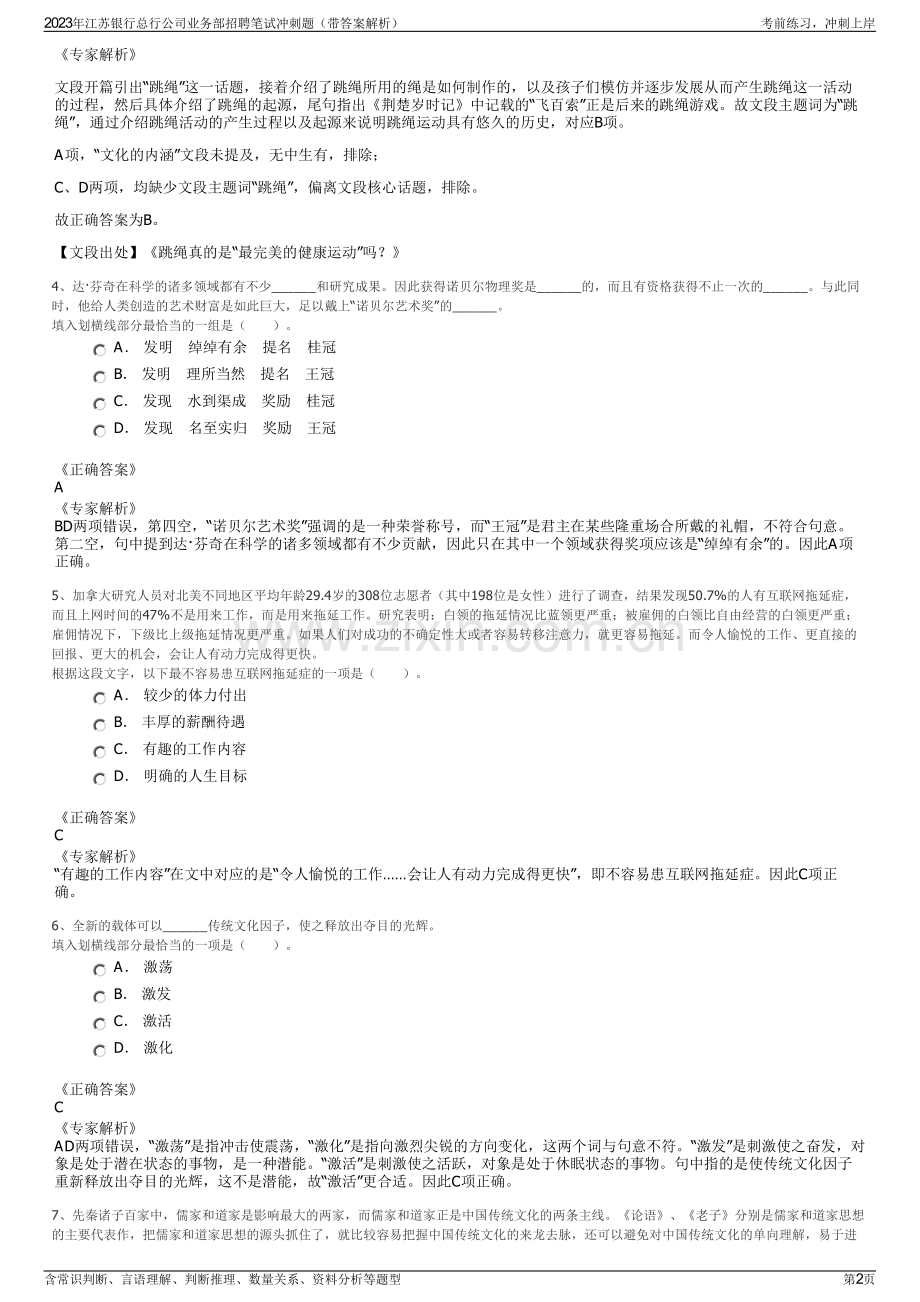 2023年江苏银行总行公司业务部招聘笔试冲刺题（带答案解析）.pdf_第2页