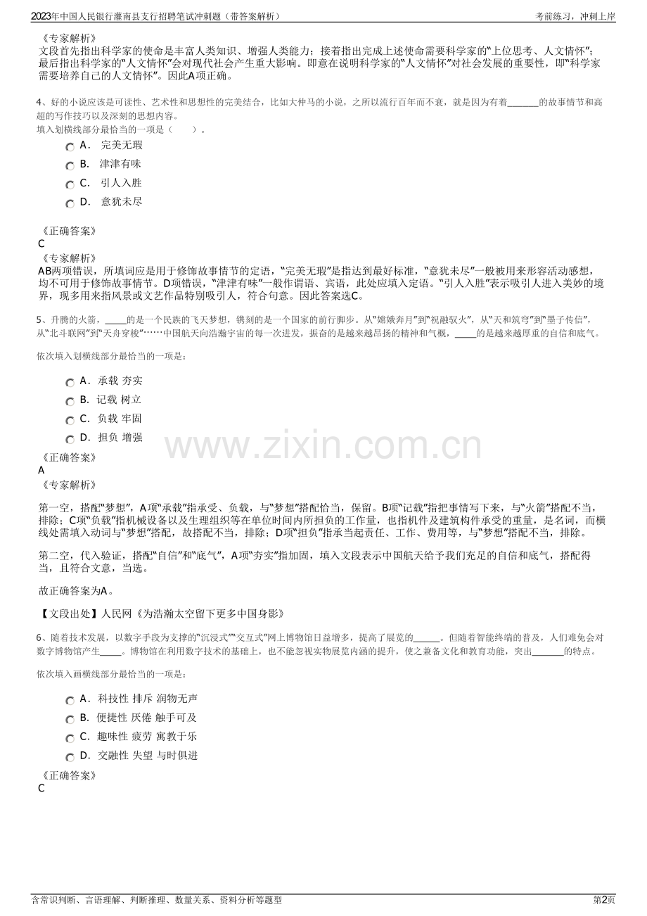 2023年中国人民银行灌南县支行招聘笔试冲刺题（带答案解析）.pdf_第2页