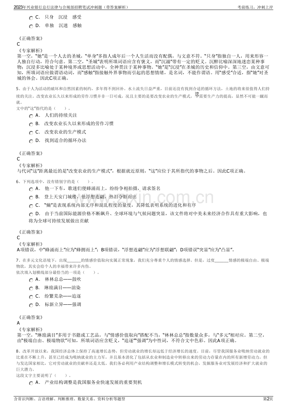 2023年兴业银行总行法律与合规部招聘笔试冲刺题（带答案解析）.pdf_第2页