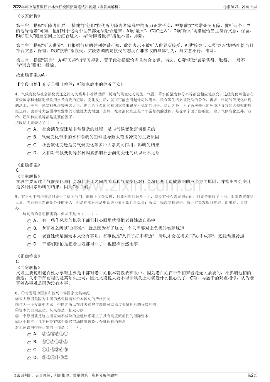2023年邮政储蓄银行吉林分行校园招聘笔试冲刺题（带答案解析）.pdf_第2页