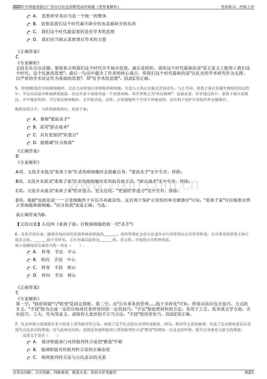 2023年中国建设银行广西分行社会招聘笔试冲刺题（带答案解析）.pdf_第2页