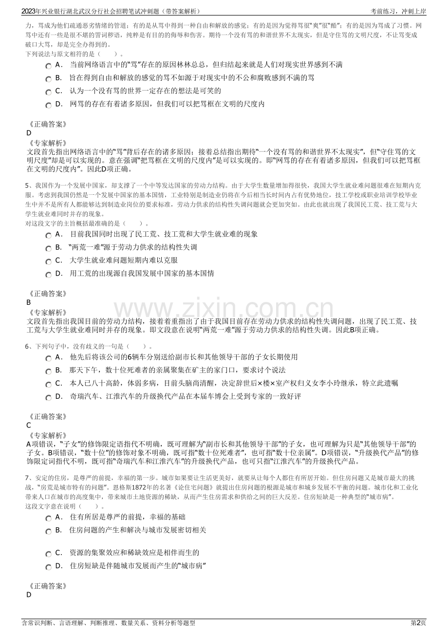 2023年兴业银行湖北武汉分行社会招聘笔试冲刺题（带答案解析）.pdf_第2页
