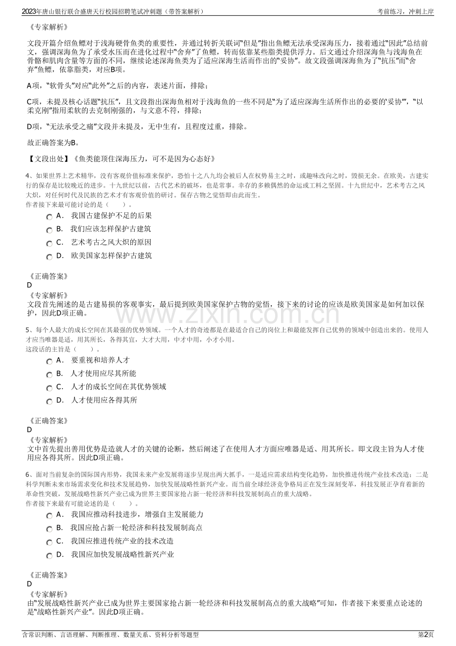 2023年唐山银行联合盛唐天行校园招聘笔试冲刺题（带答案解析）.pdf_第2页