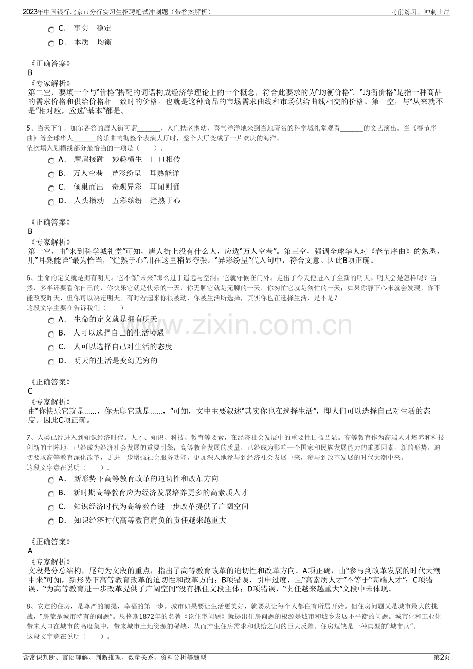 2023年中国银行北京市分行实习生招聘笔试冲刺题（带答案解析）.pdf_第2页