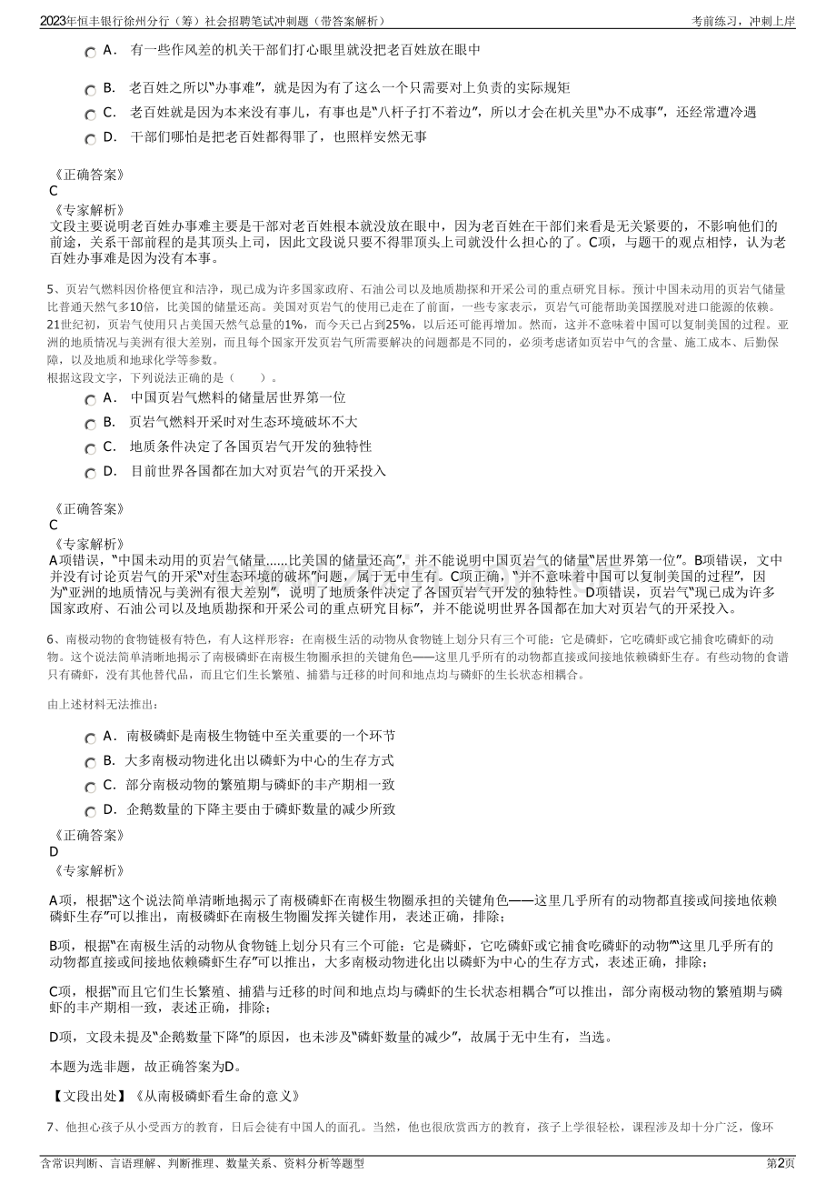2023年恒丰银行徐州分行（筹）社会招聘笔试冲刺题（带答案解析）.pdf_第2页