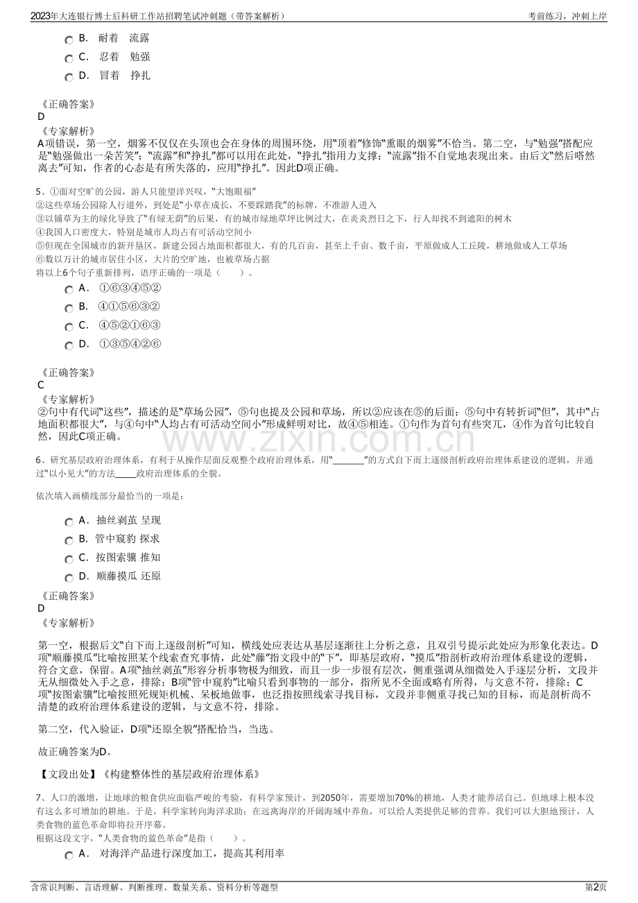 2023年大连银行博士后科研工作站招聘笔试冲刺题（带答案解析）.pdf_第2页