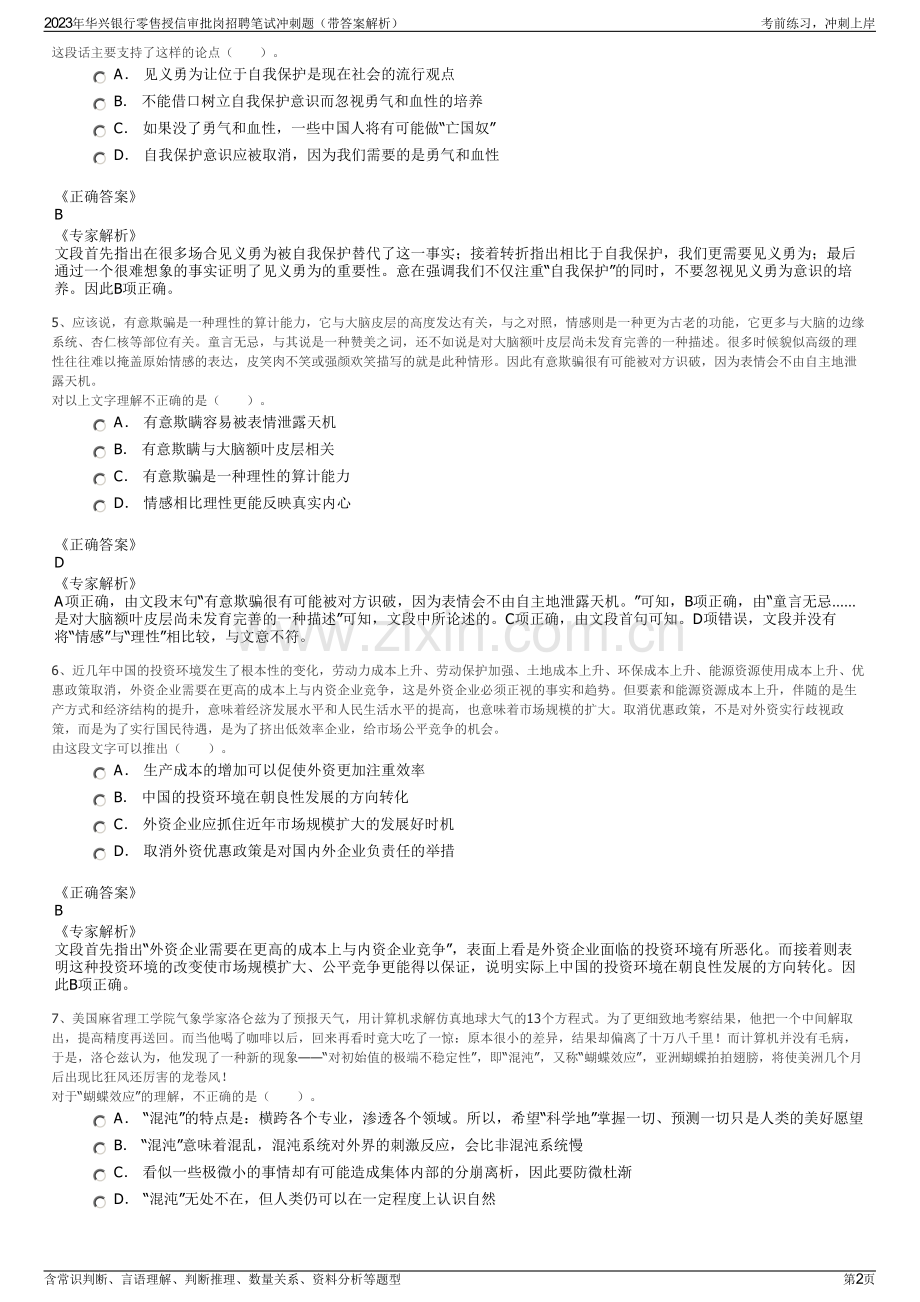 2023年华兴银行零售授信审批岗招聘笔试冲刺题（带答案解析）.pdf_第2页