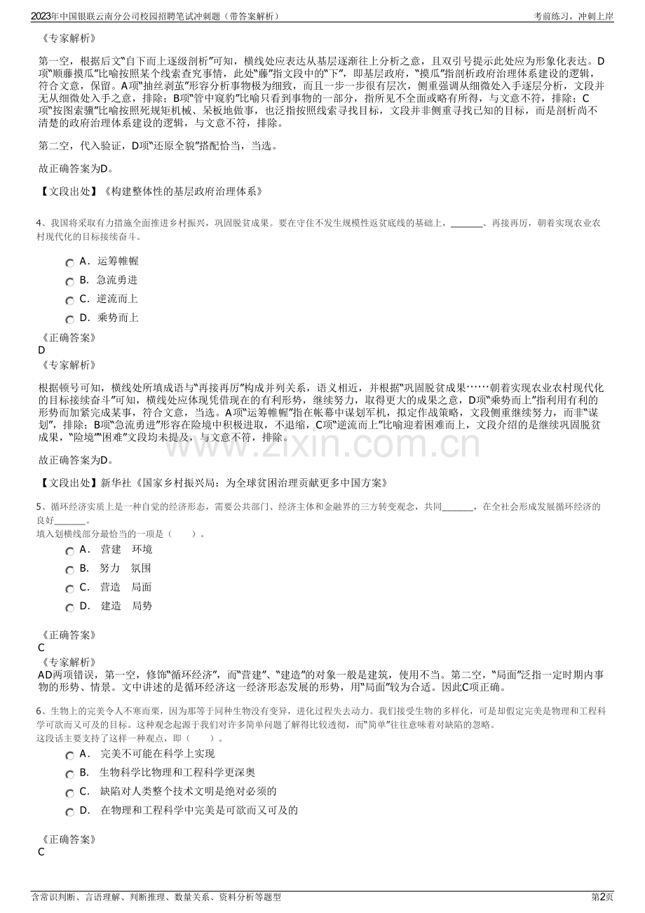2023年中国银联云南分公司校园招聘笔试冲刺题（带答案解析）.pdf_第2页