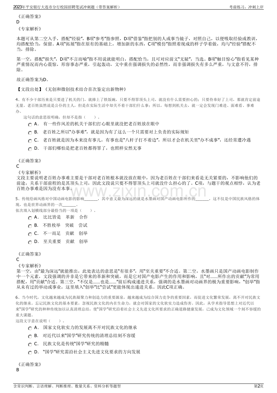 2023年平安银行大连市分行校园招聘笔试冲刺题（带答案解析）.pdf_第2页