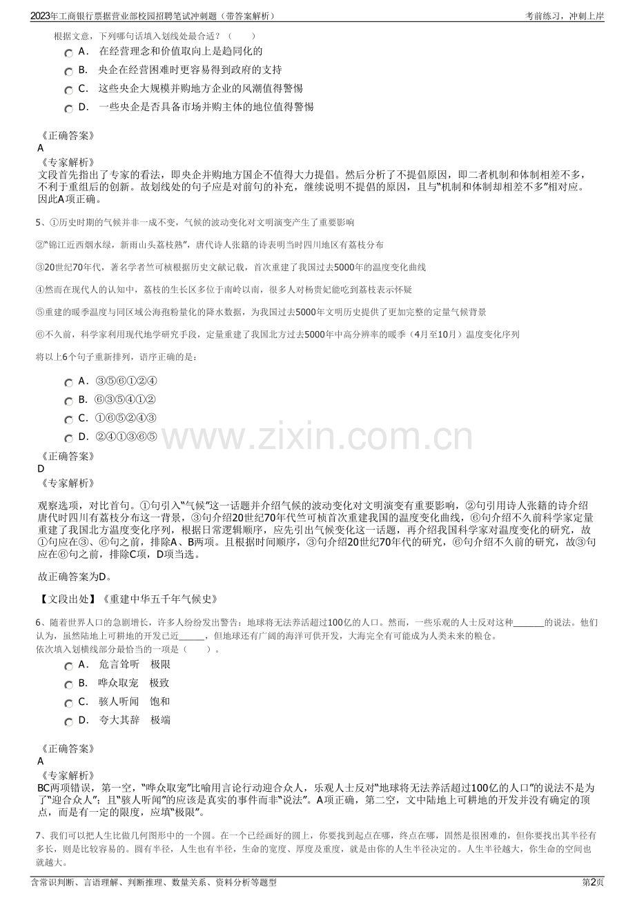 2023年工商银行票据营业部校园招聘笔试冲刺题（带答案解析）.pdf_第2页