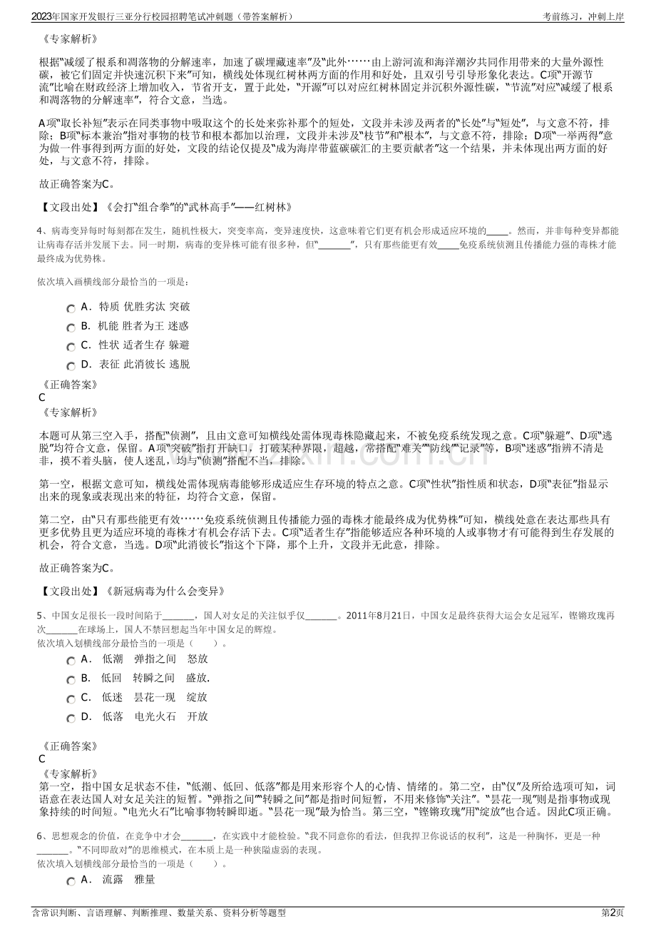 2023年国家开发银行三亚分行校园招聘笔试冲刺题（带答案解析）.pdf_第2页