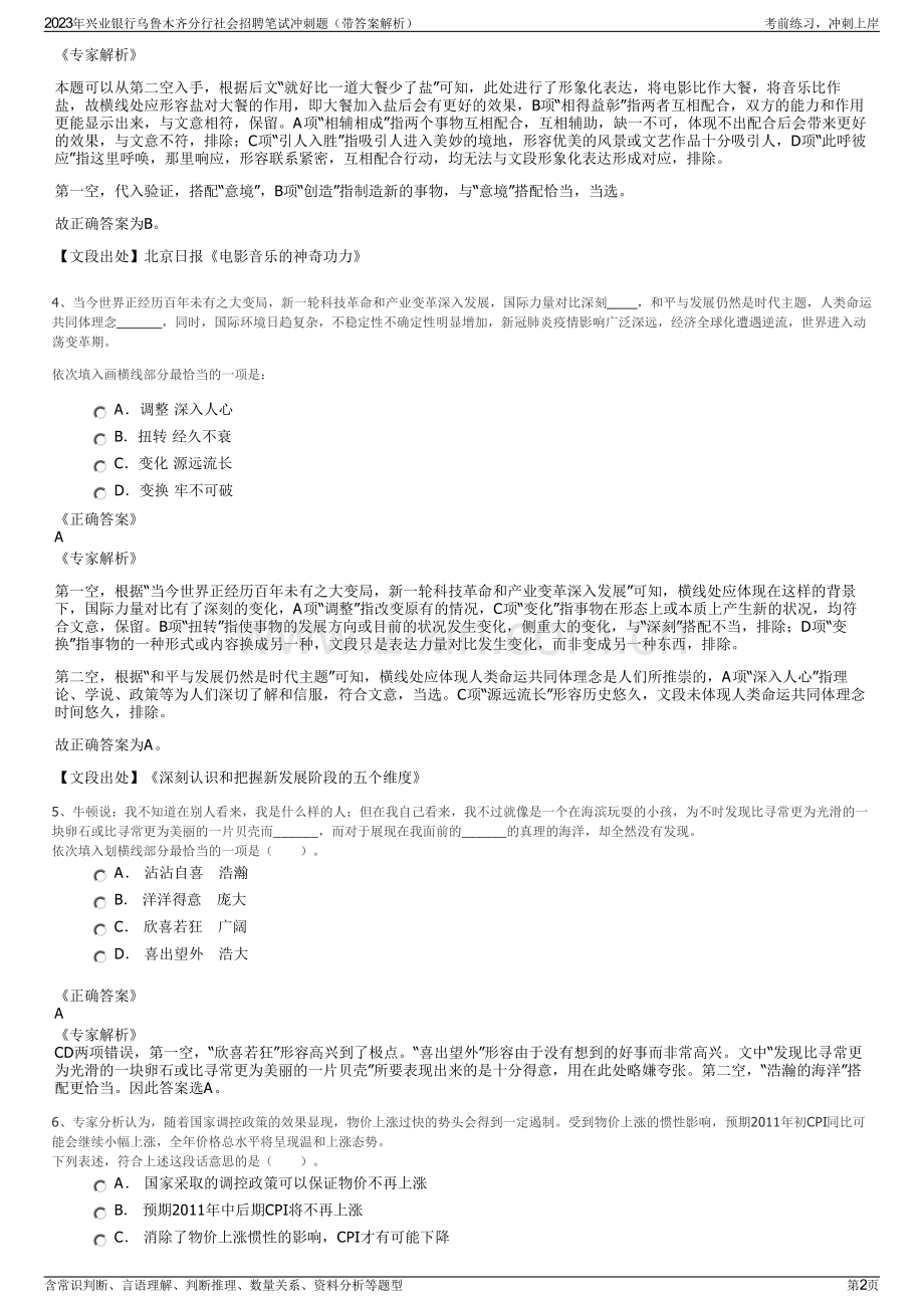2023年兴业银行乌鲁木齐分行社会招聘笔试冲刺题（带答案解析）.pdf_第2页