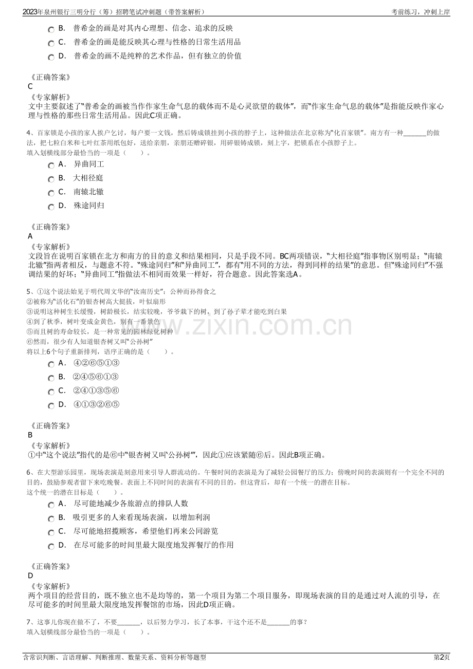 2023年泉州银行三明分行（筹）招聘笔试冲刺题（带答案解析）.pdf_第2页