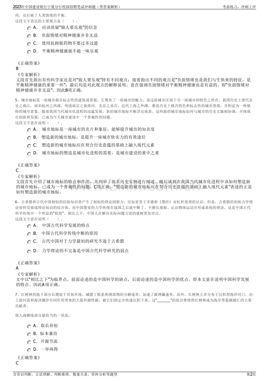 2023年中国建设银行宁夏分行校园招聘笔试冲刺题（带答案解析）.pdf_第2页